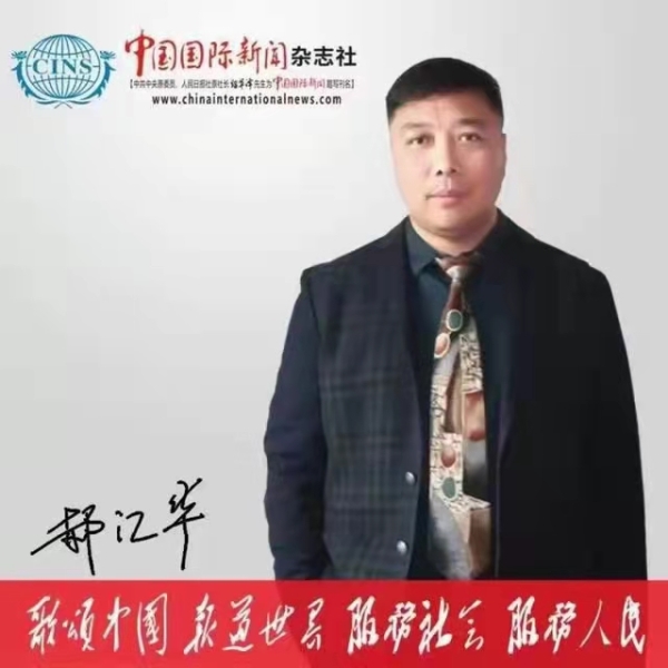 郝江华：爱的中国国际新闻杂志社——致中国国际新闻杂志社创刊十二个的春夏秋冬
